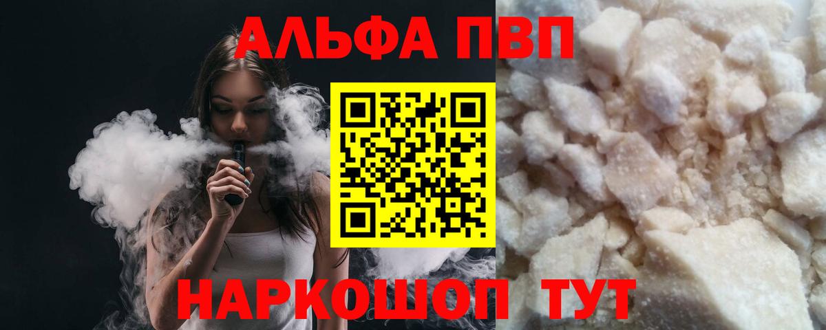 Alpha PVP СК  Вход с VPN  сколько стоит  Апшеронск  Alpha PVP мука  APVP 