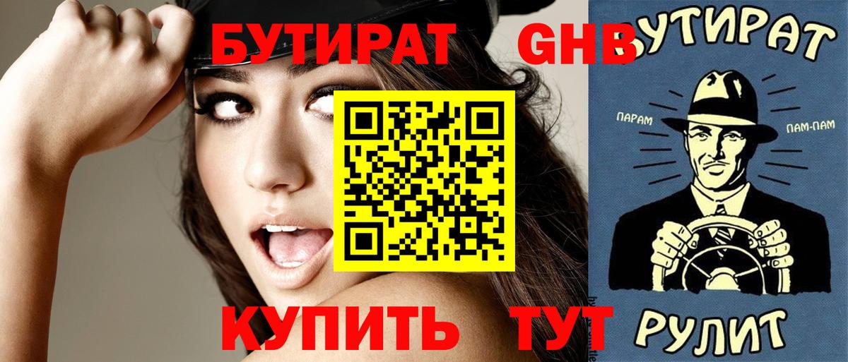 БУТИРАТ BDO 33%  Вход с VPN  Апшеронск 