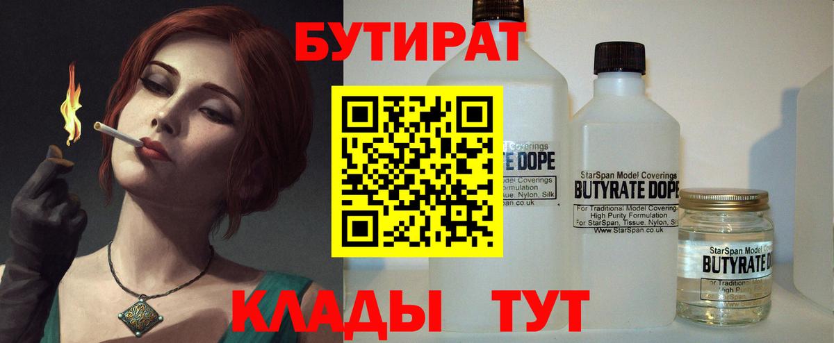 БУТИРАТ вода Апшеронск