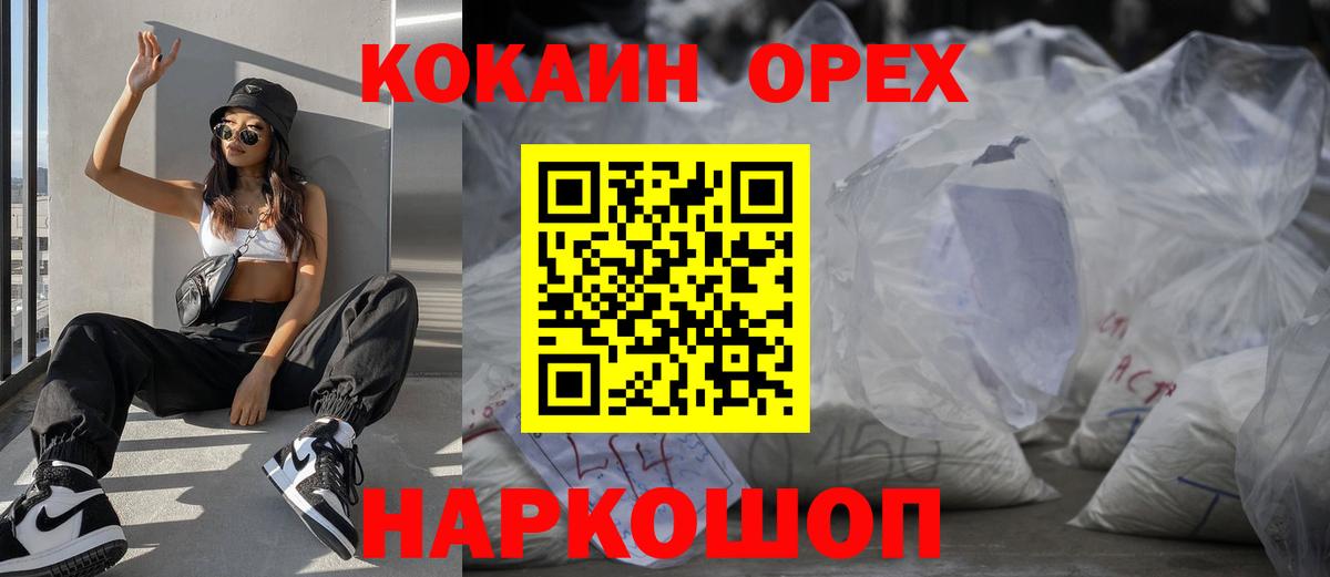 КОКАИН Эквадор  Вход с VPN  Апшеронск 