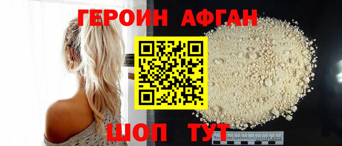 Героин белый Апшеронск