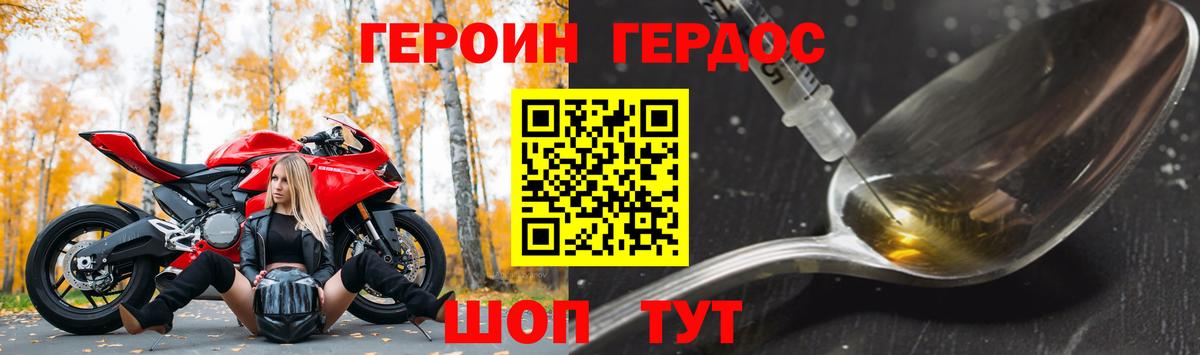 Героин Heroin  Вход с VPN  Апшеронск 
