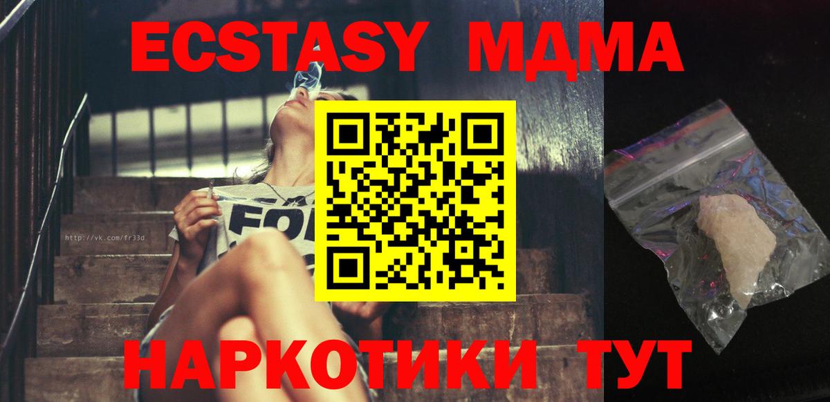 МДМА кристаллы  МДМА молли  Апшеронск  Вход с VPN 