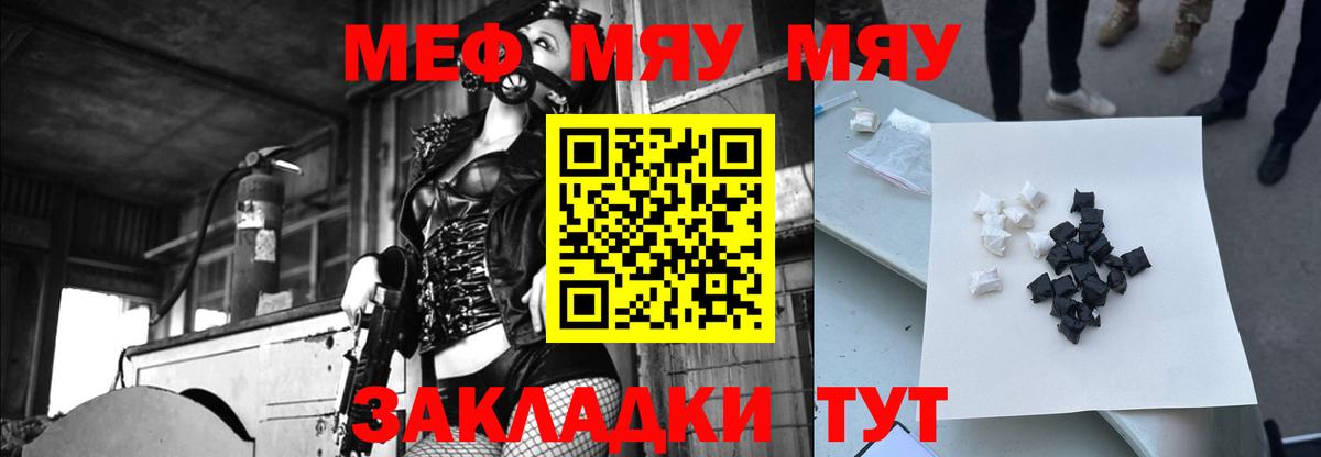 МЕФ кристаллы  Вход с VPN  закладки  Мефедрон  МЯУ-МЯУ мяу мяу  Апшеронск 