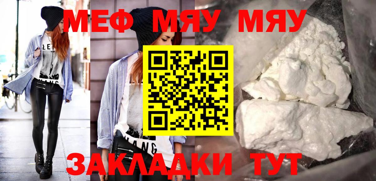 Меф мяу мяу мука Апшеронск