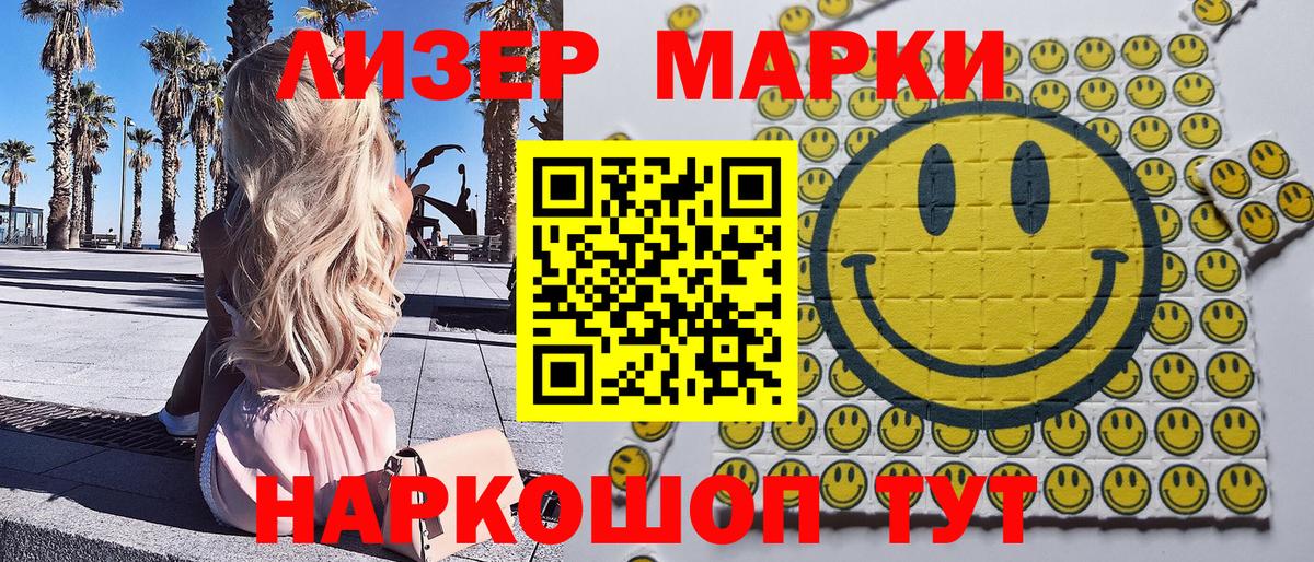 Наркотические марки 1500мкг Апшеронск